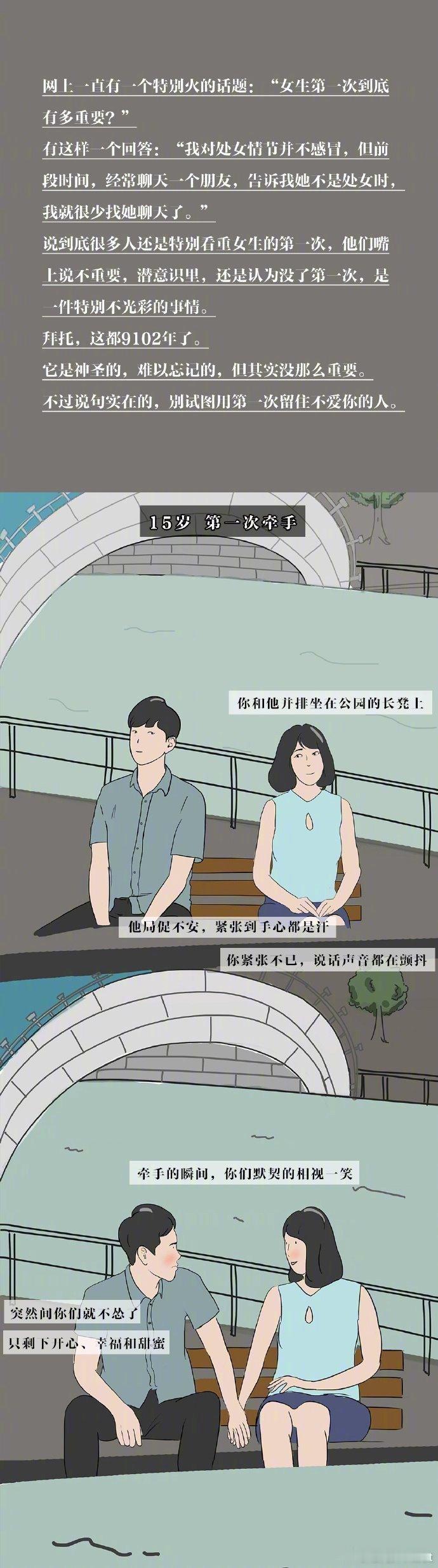 女生的第一次有多重要 ​​​