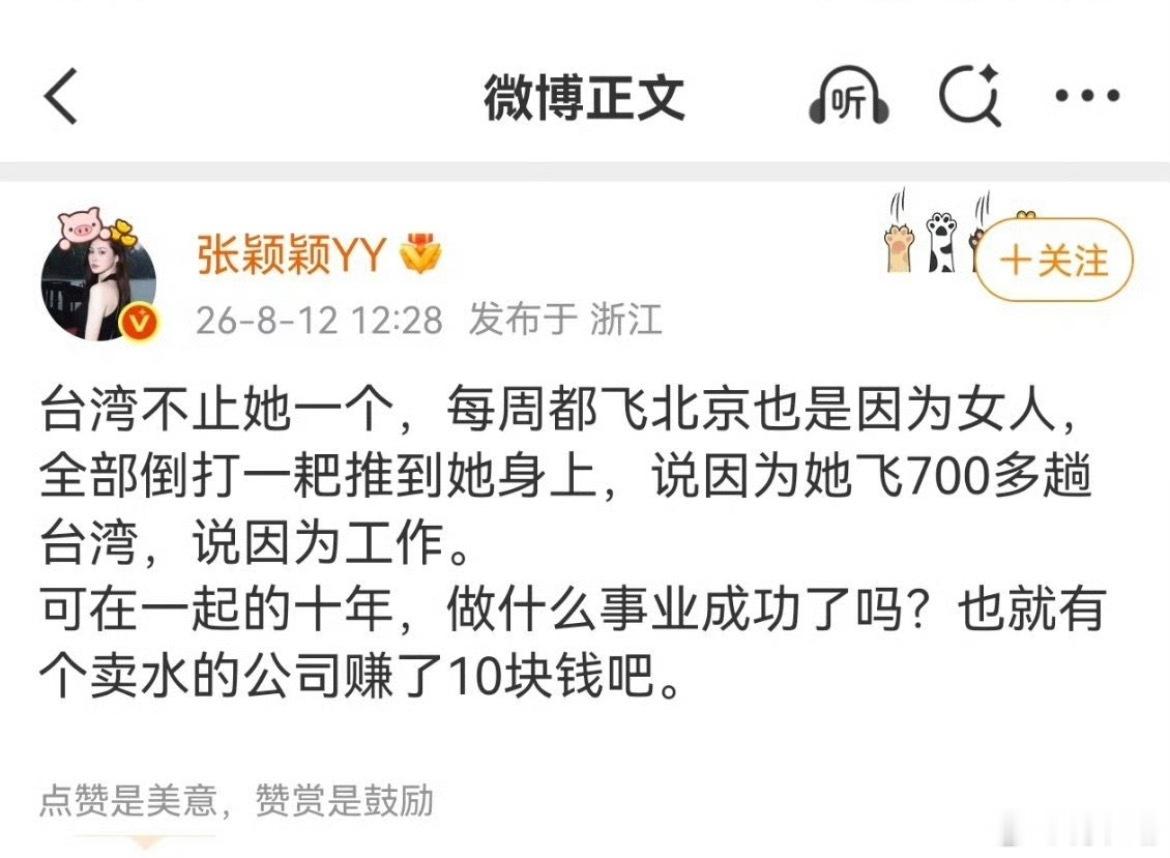 张颖颖曝大S前夫双向情感障碍症逝者已矣，提人家名字干嘛？真的很无语。他没自己的名