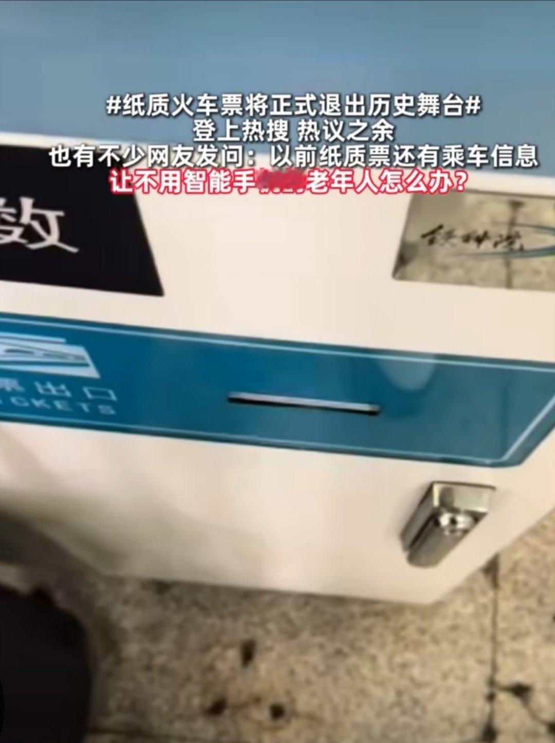 12306回应停发纸质票不便老年人确实对老年人很不方便，就我妈到现在都不会搭高铁