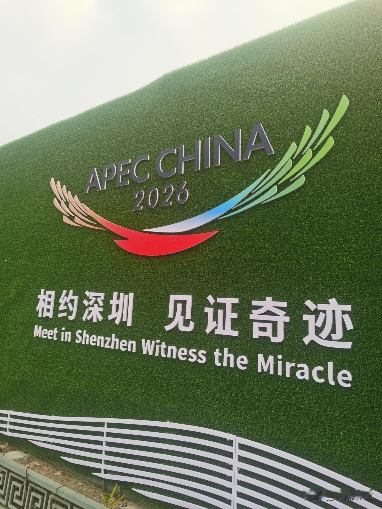 街头偶遇APEC中国年氛围装置！“相约深圳，见证奇迹”，2026年亚太盛会真的越