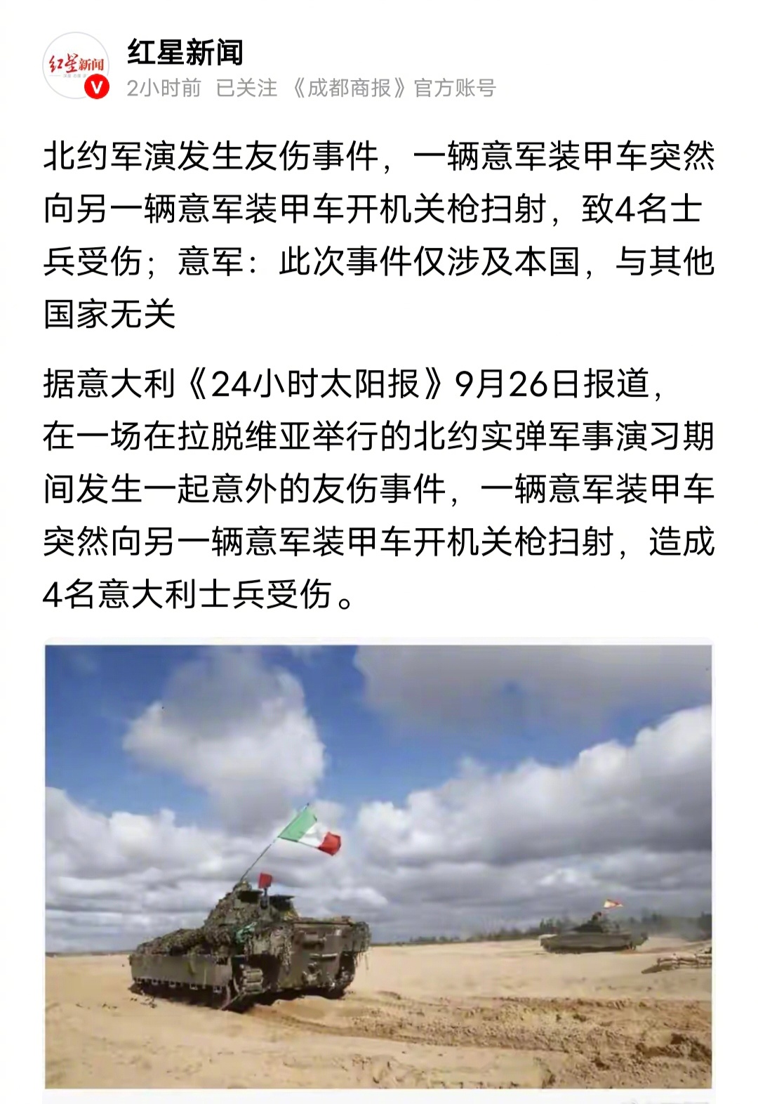 北约军事演习，意大利士兵内讧，一群意大利士兵向另一群意大利士兵开机关枪扫射，造成