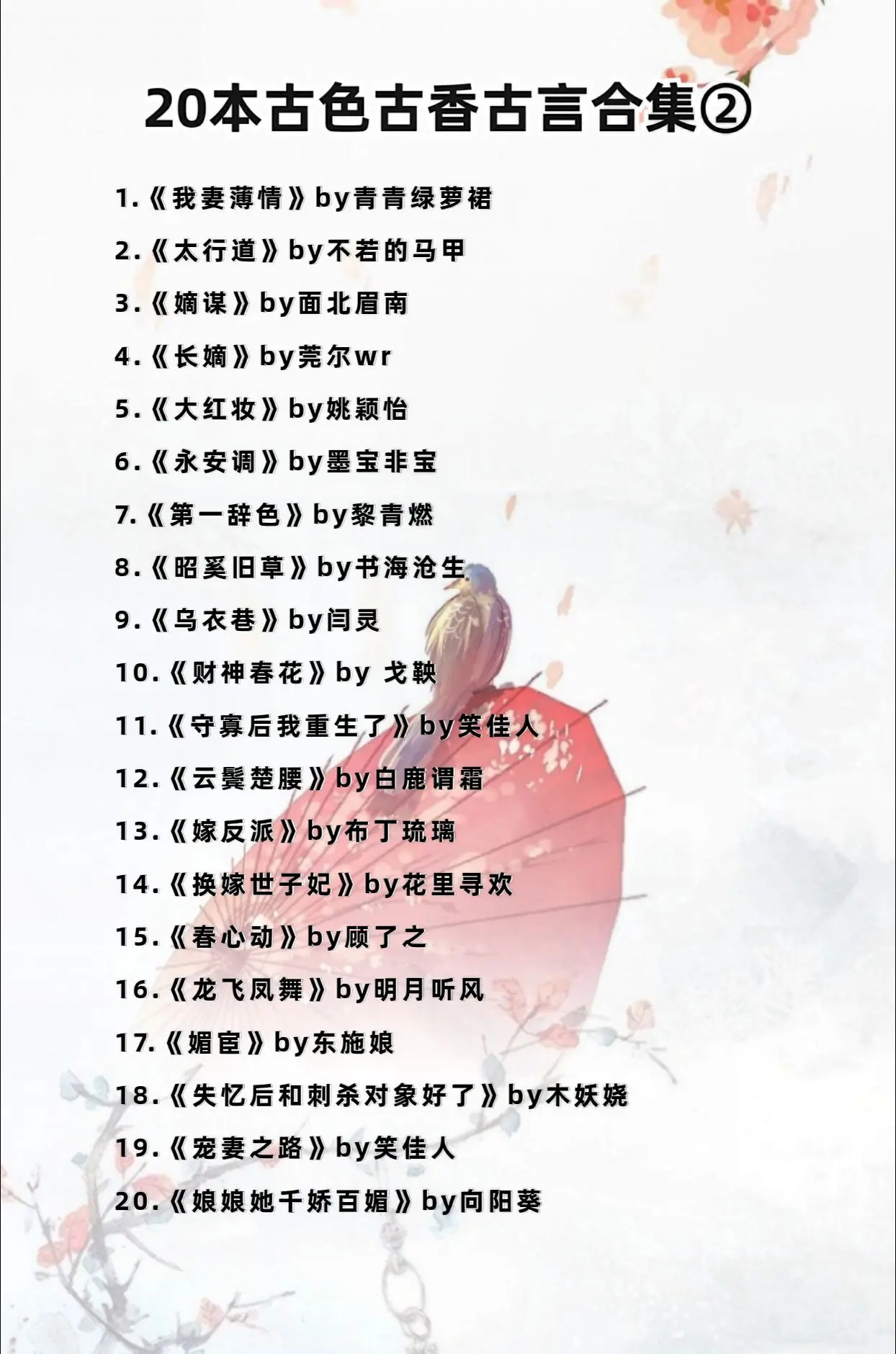 古色古香古言合集第二弹