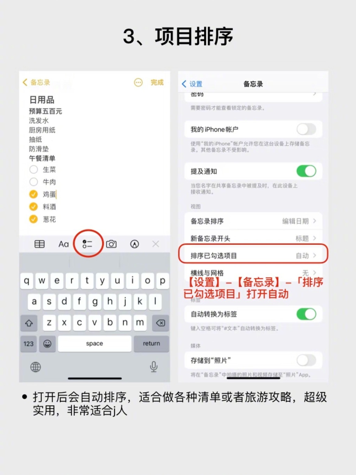 苹果备忘录超详细使用教程！！ 