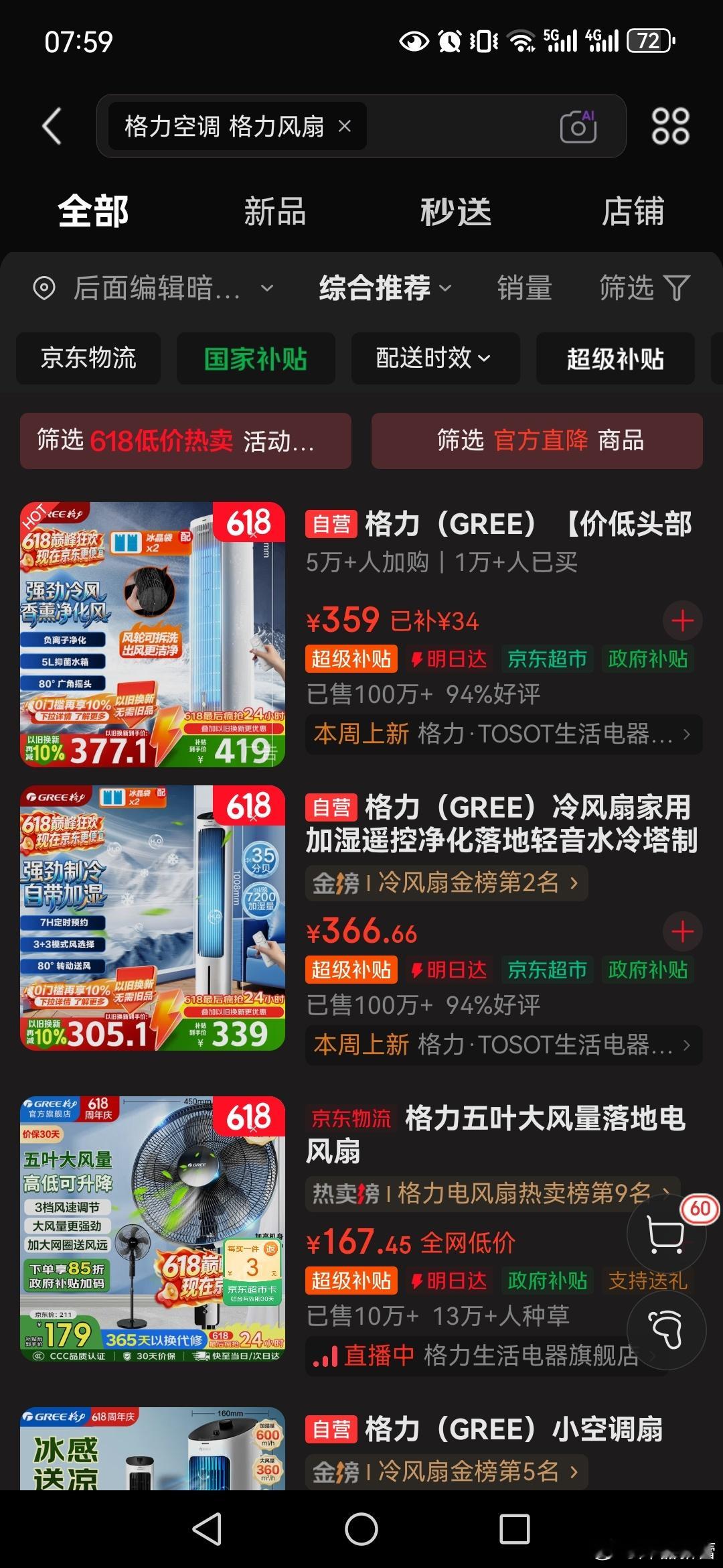 豪哥哥今年夏天爆热的视频   上京东买格力 至高享8折  我的房子里全部是格力空