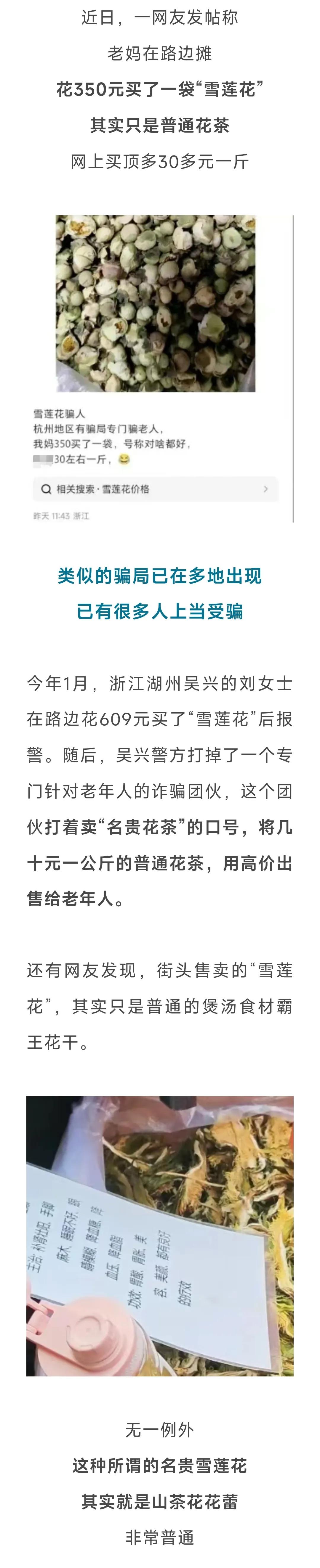 注意了！这是骗局！