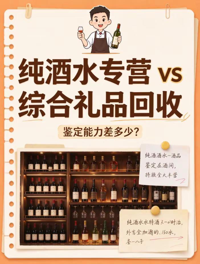 重庆茅台回收，纯酒水专营vs综合礼品回收。后来我又去了一家纯酒水专营的店，师傅从