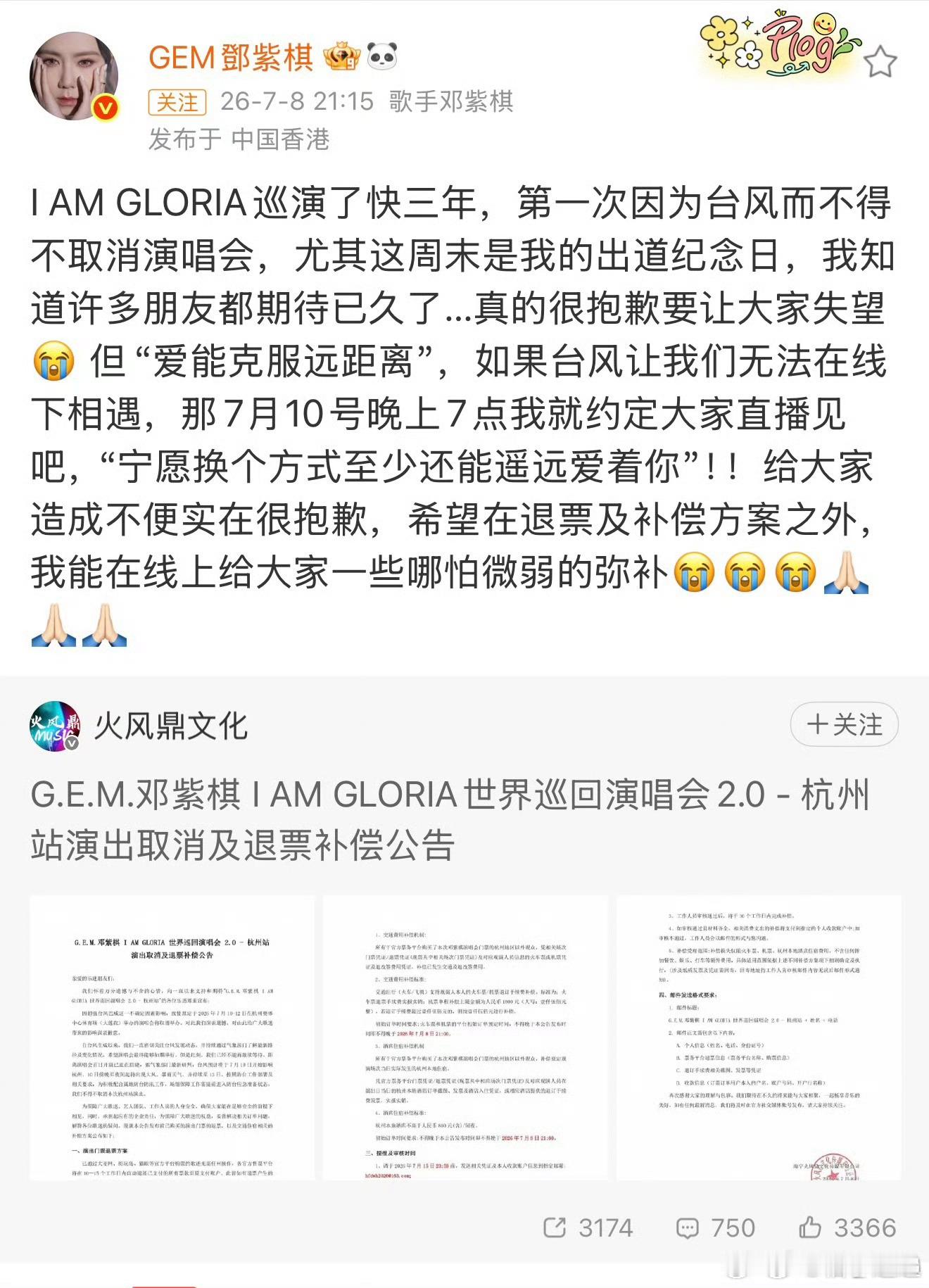 因为台风影响，杭州站演不了了。安全第一，这决定可以理解，10号晚会有线上直播聊天
