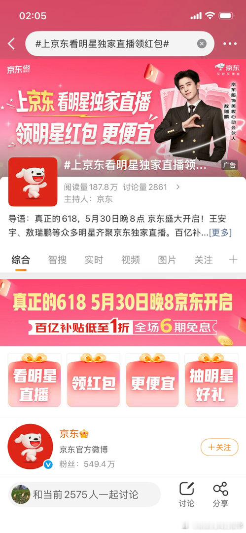 上京东看明星独家直播领红包“谁懂啊！敖瑞鹏都来京东直播发红包了😭 我一边喊着‘