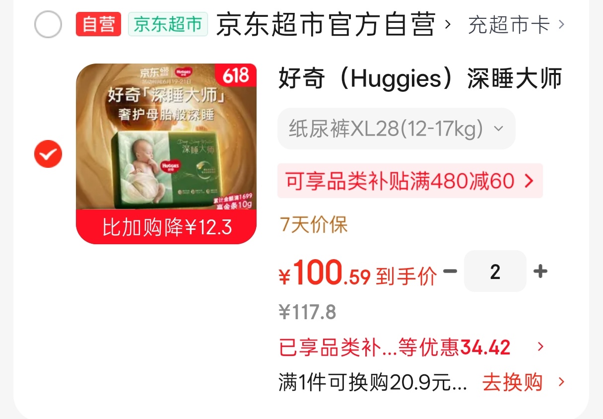 这折扣还不如五月底我感觉好奇应该没问题 
