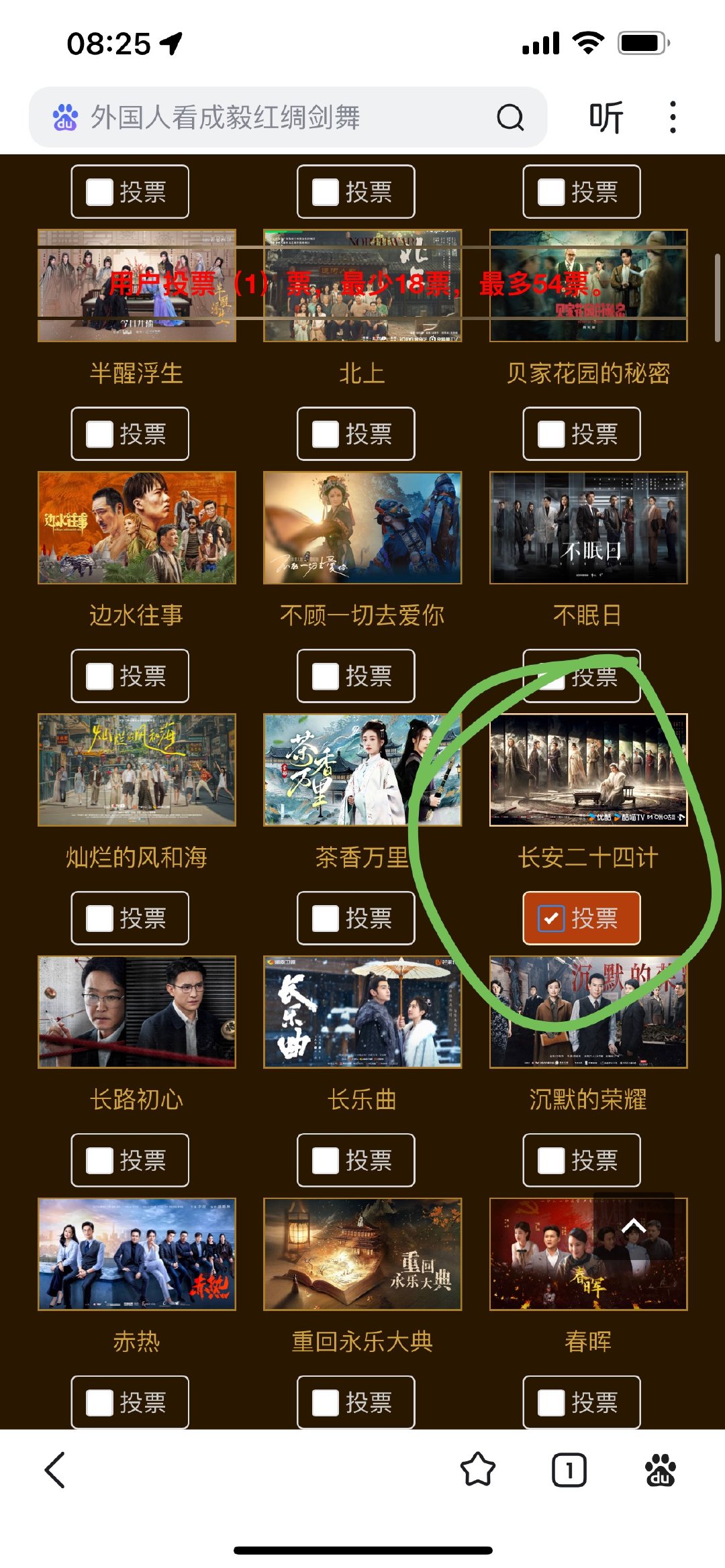 金鹰节投票已经开启，有成毅长安二十四计！都动起来！划重点！选非同期生花作品17部