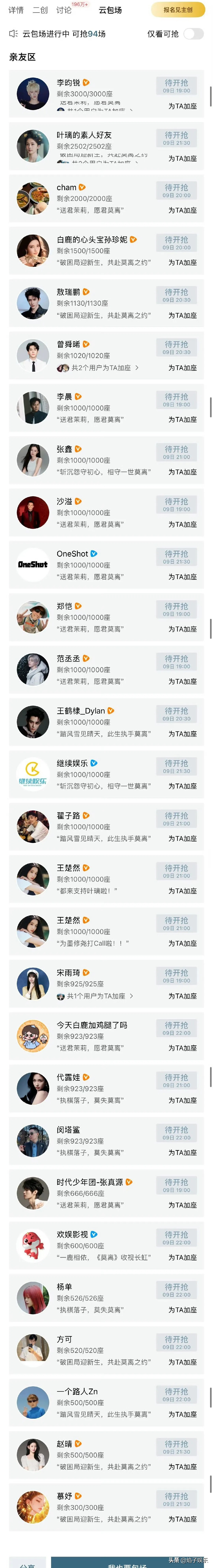 莫离开播来感受一下《莫离》云包场的大场面！即使白鹿近期口碑受损，圈内好友也鼎力支