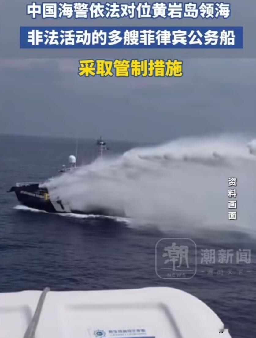 对菲律宾就不能手软，中国海警威武，太棒了。
中国海警依法对位黄岩岛领海非法活动的