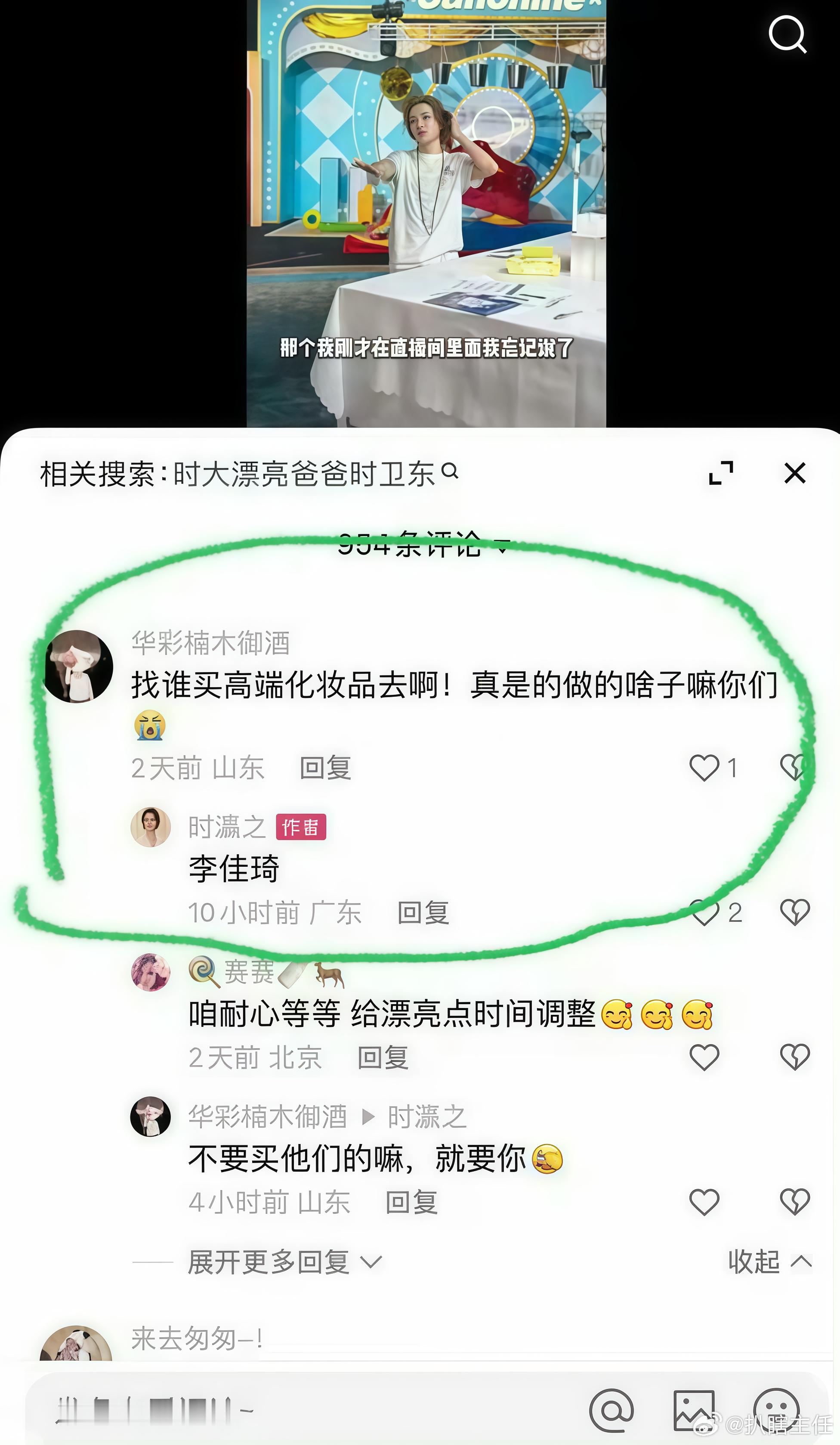 粉丝问时大漂亮以后买化妆品找谁啊，大漂亮告诉她去找李佳琦！      单凭这个回