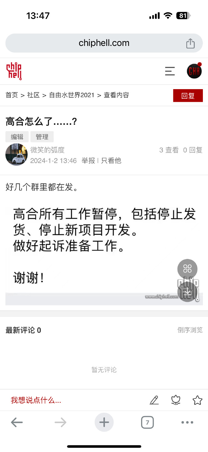 【高合汽车回应暂停所有工作传闻：公司运营一切正常】传闻不实，或是“遥”言[嘘]#