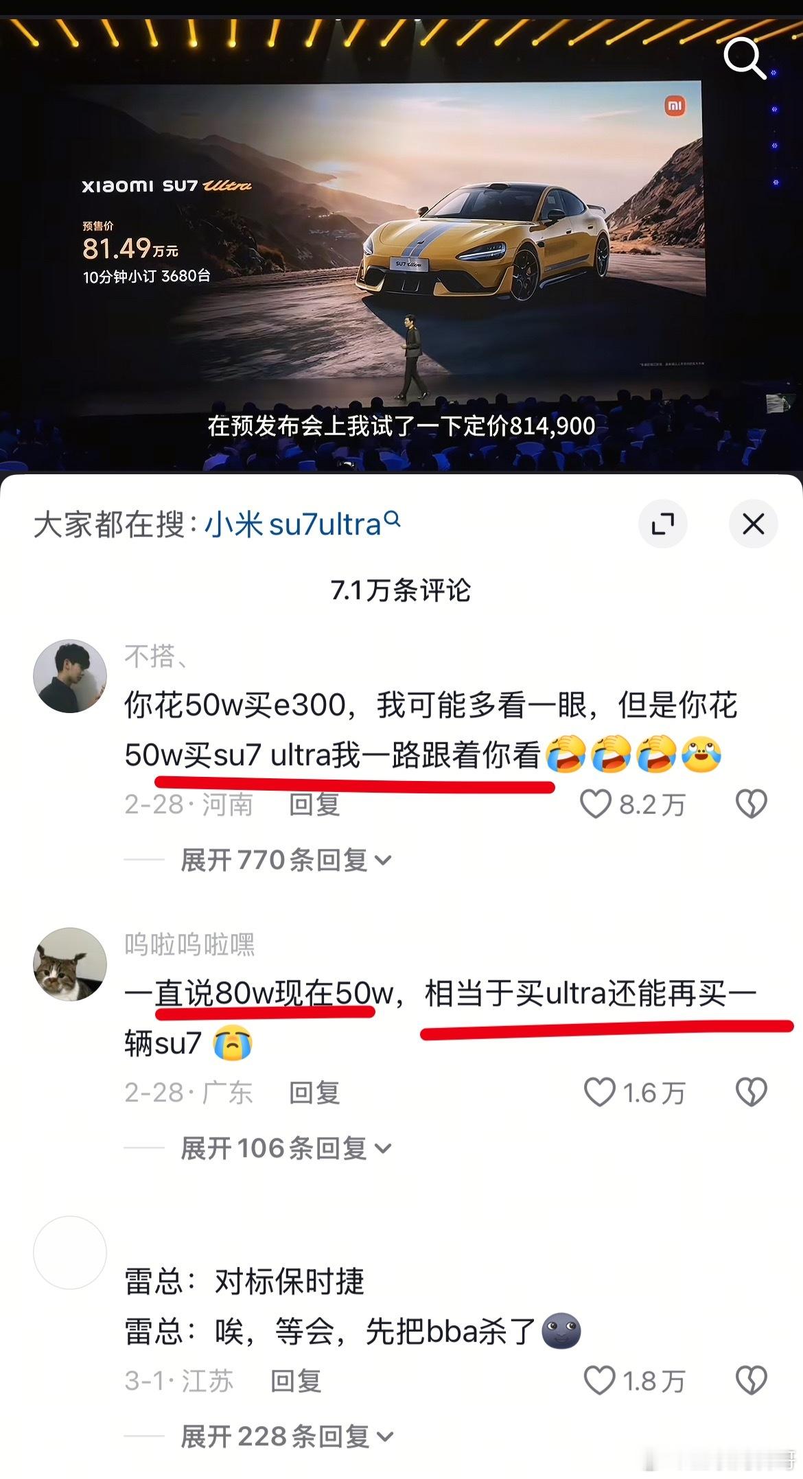大家对待小米SU7Ultra和享界S9T的态度真够有意思的！图一图二，50万的小