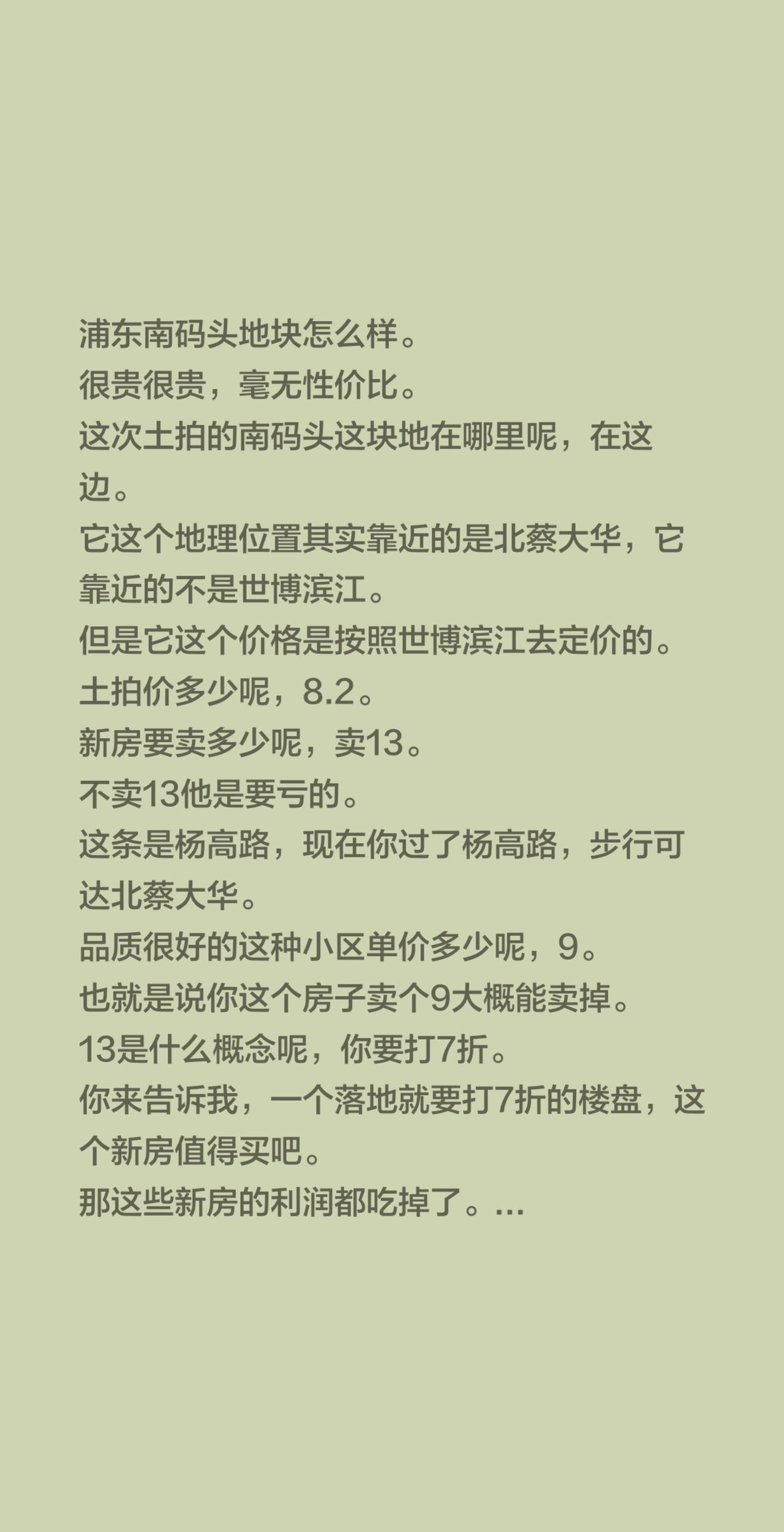 浦东南码头地块怎么样。
很贵很贵，毫无性价比。
这次土拍的南码头这块地在哪里呢，