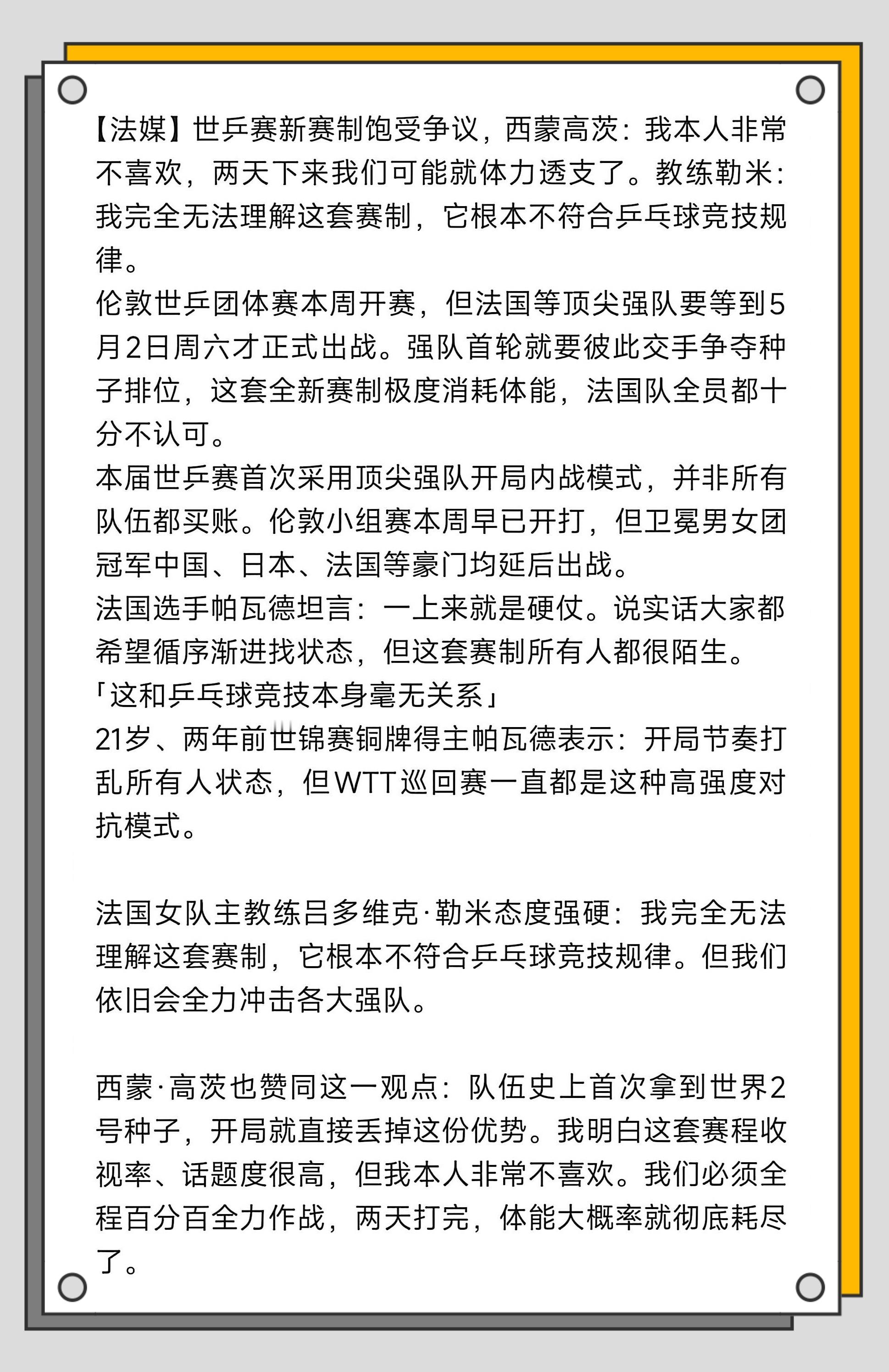 外协种子选手的噩梦开局就高强度内战，世乒赛成了拖垮顶尖外协的“体力消耗战”。WT