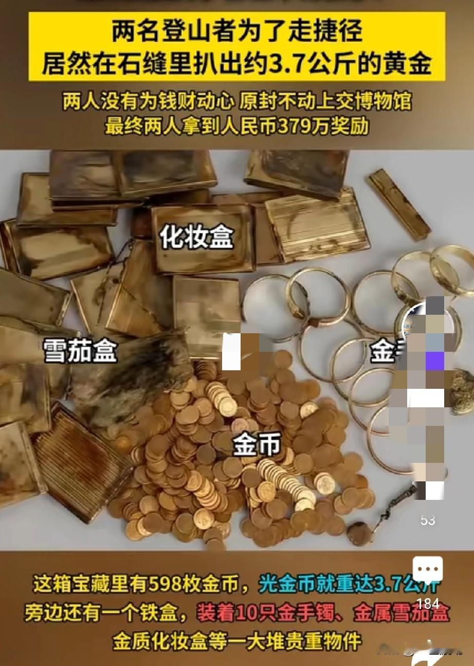 想不到，这竟然是一件真事。
两个人捡到许多黄金，没有据为己有，而是慷慨交给了博物