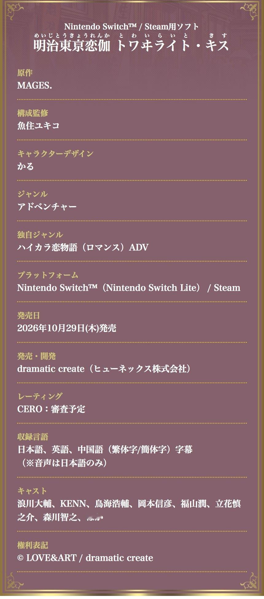 明治东京恋伽 Nintendo Switch/Steam『明治東亰恋伽トワヰライ
