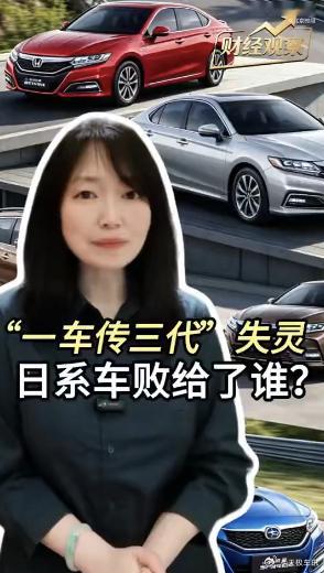 日系车溃败 曾几何时，“有路必有丰田车” 是日系车在中国市场的黄金名片，省油、耐