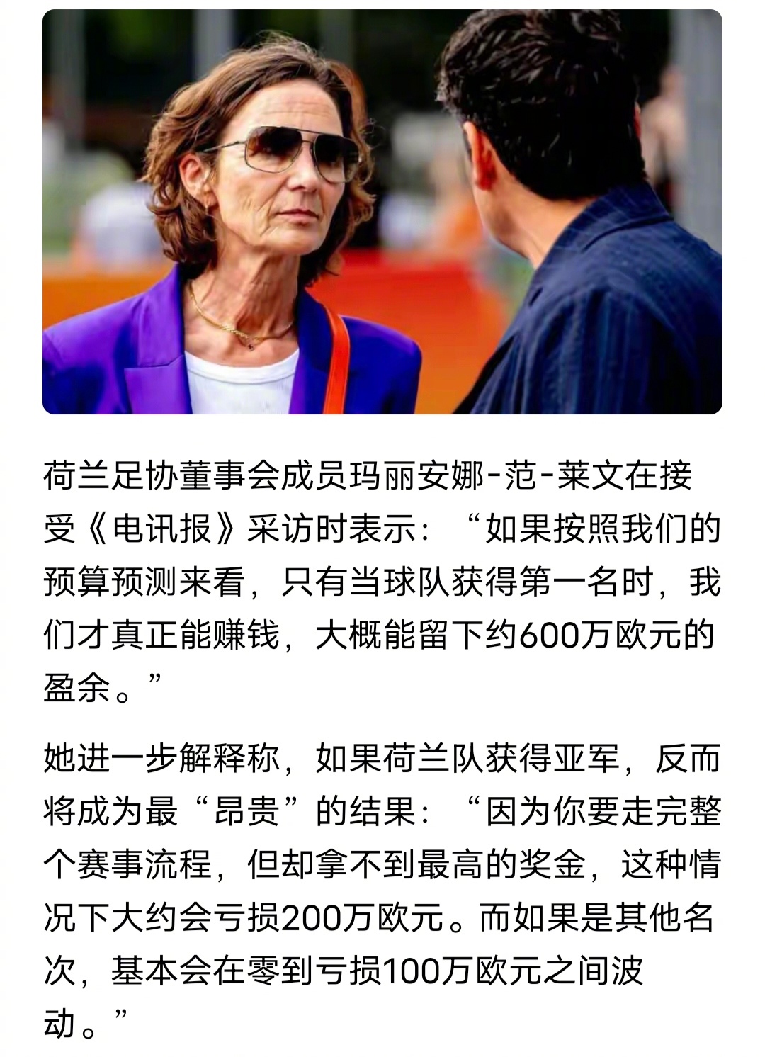 荷兰足协官员表示，去美国参加世界杯开销巨大，只有荷兰队获得世界杯冠军，荷兰足协才