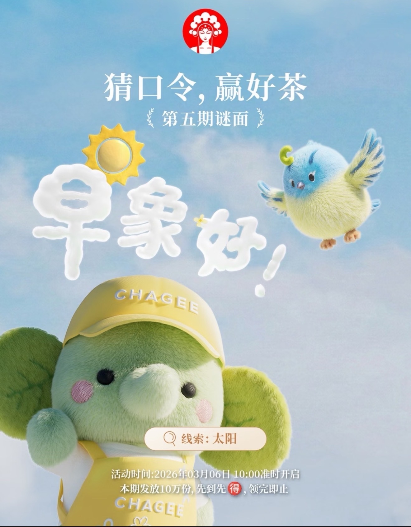 霸王茶姬免单，我已经蹲了四天了，当了四天谜语人，但是没有一天让我抢到的，不想给我