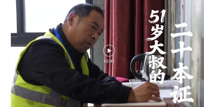 这位大哥火了！浙江杭州，一名51岁的大哥曾是日薪只有130元的工地小工，竟在8年