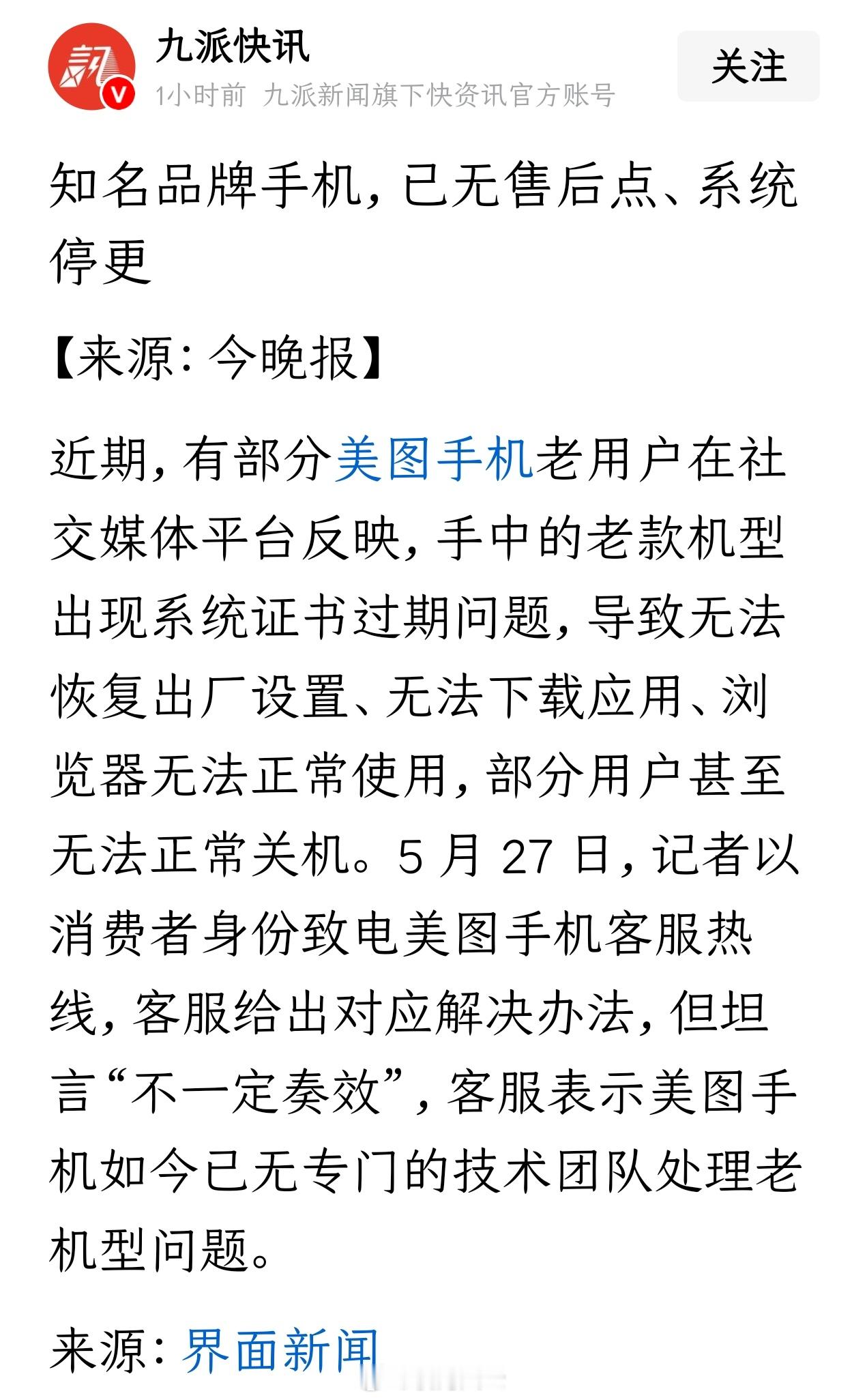 美图手机当年也是火过一阵的，记得还请了大明星代言