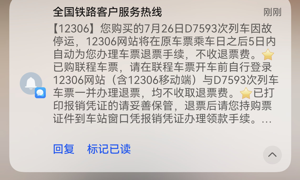 台风红霞加强了果然……26号回去深圳的票，停运了