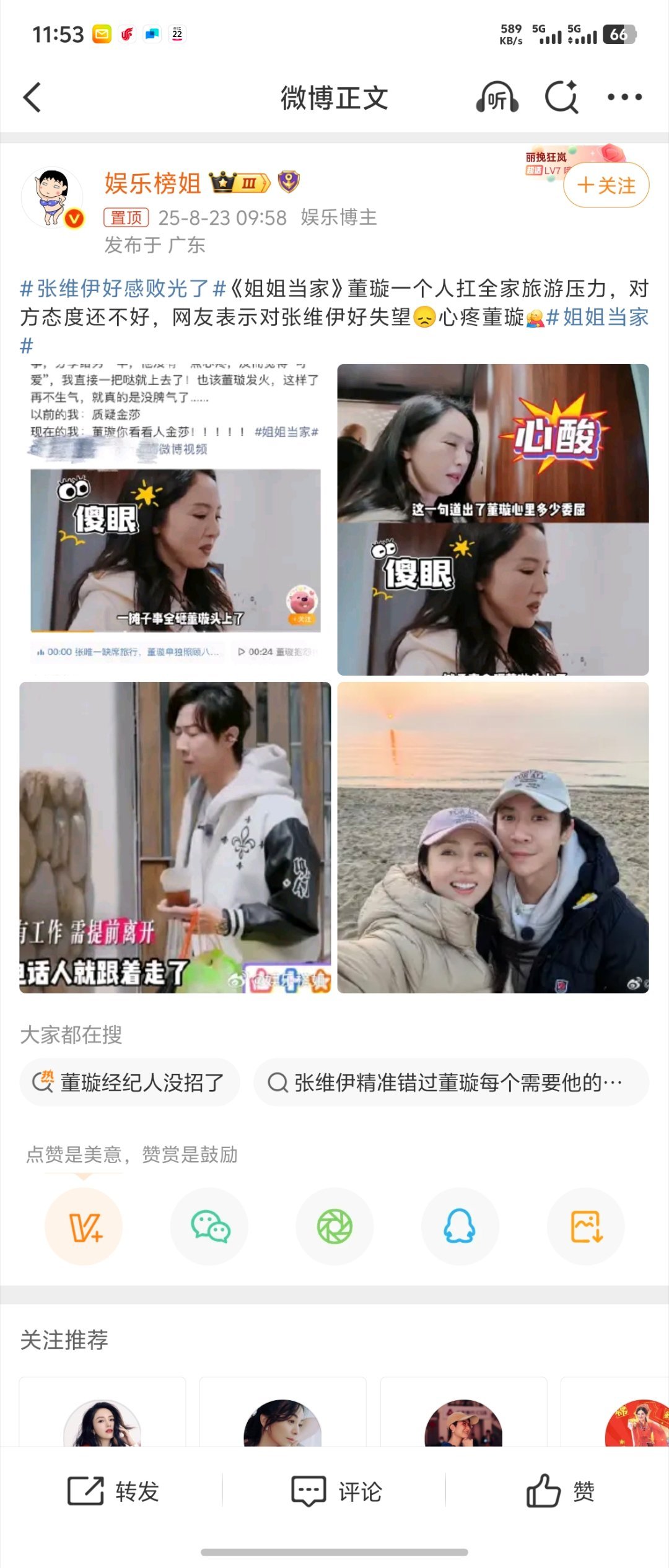 张维伊好感败光了粉张维伊是从《再见老张》开始的，脱粉就是从他对待另一半，和另一半