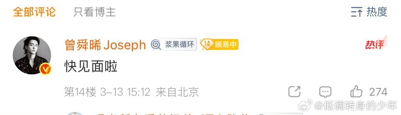 曾舜晞 快见面啦曾舜晞回复粉丝说快见面啦～我信真🍉主的《月鳞绮纪》武拾光～期待