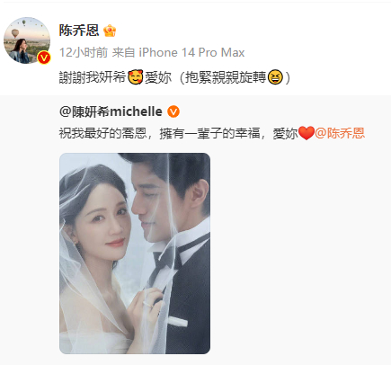 #陈乔恩问明道红包呢##陈妍希祝福陈乔恩# 大家之间的感情都好好哇！  友谊长存