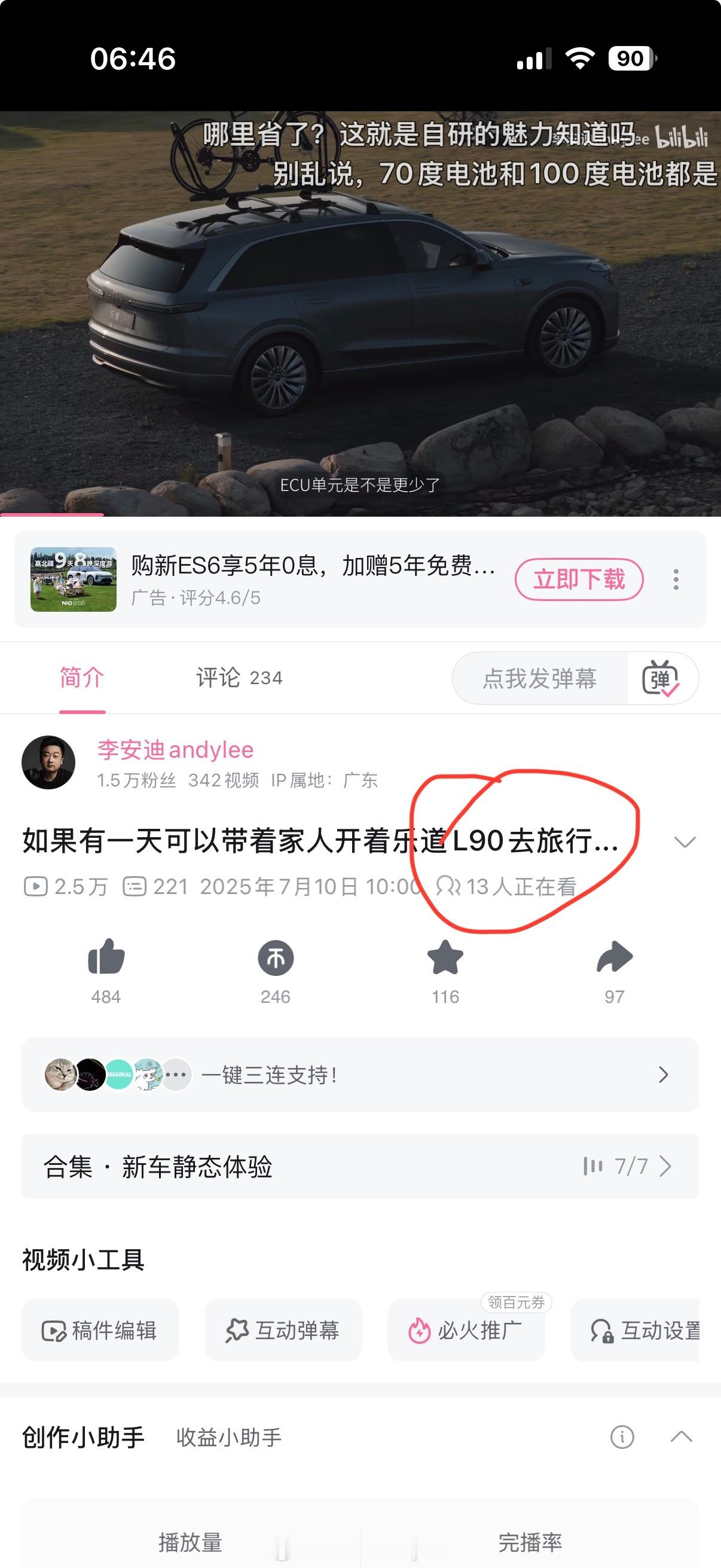 大清早六点多，有人在看我B站L90这条内容，说明确实大家很关注啊乐道l90 ​​