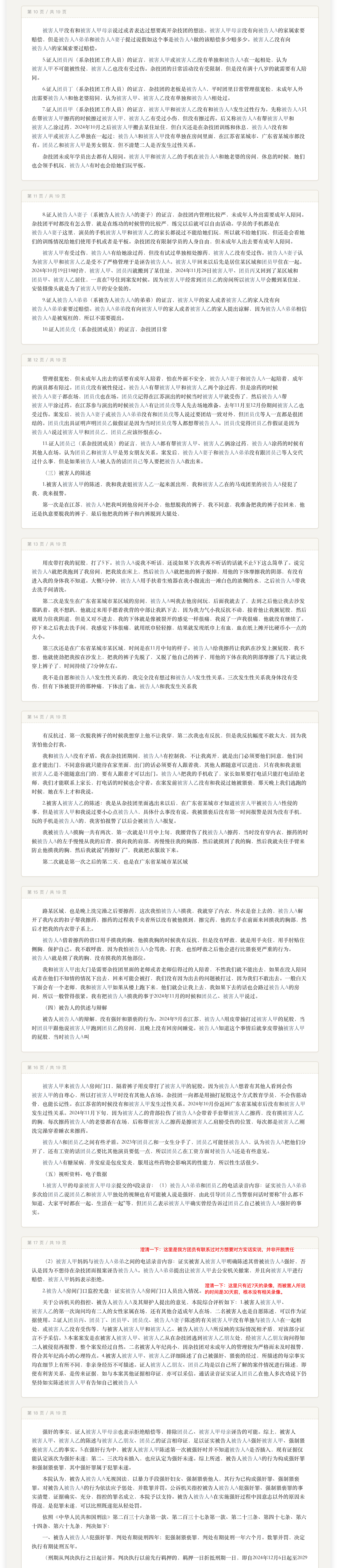 男子被诬告强奸及猥亵，一审获刑5年。日前，有网友在小蓝书上爆料称，自己丈夫被一未