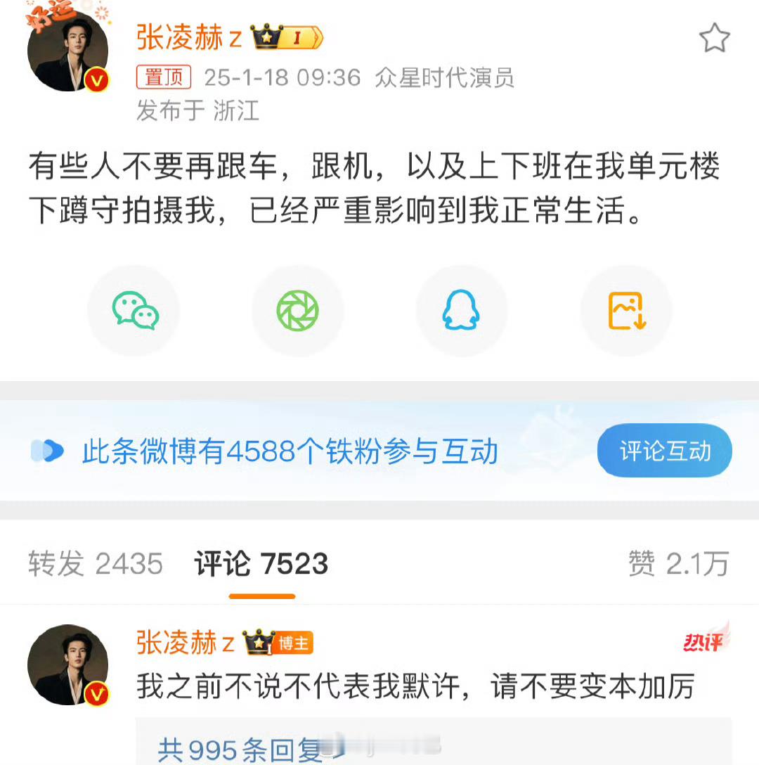 张凌赫发文喊话私生 有人蹲偷着乐吧，真没人蹲该哭了说明糊成素人了 ，作为明星不可