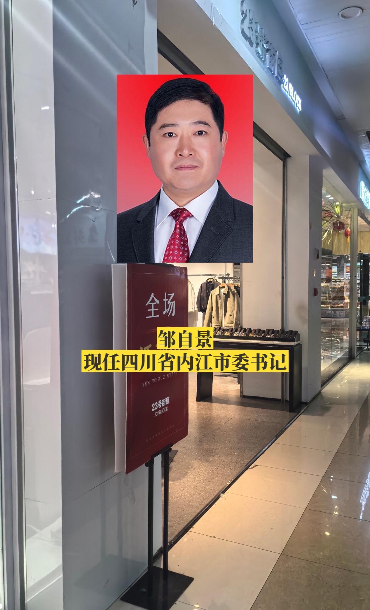 四川内江市委领导。