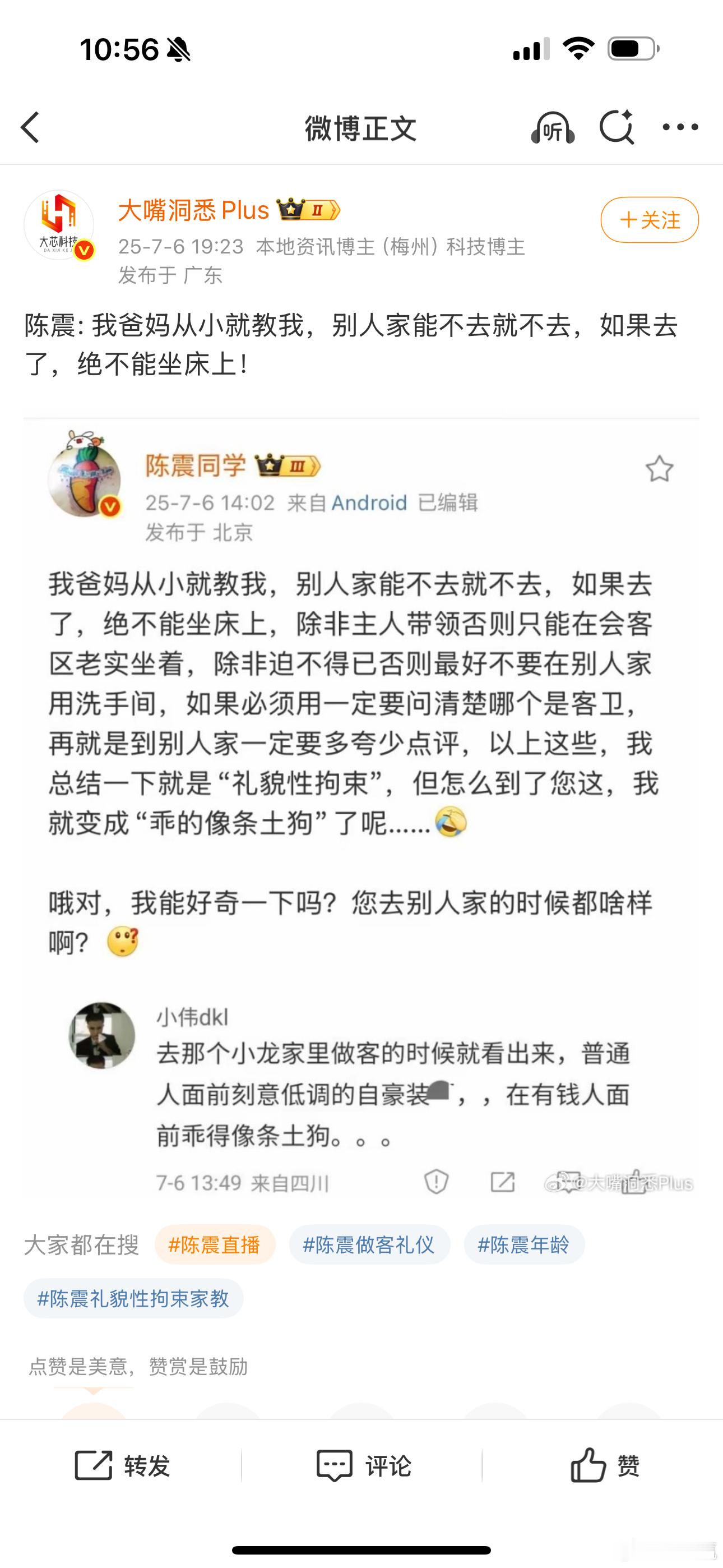 陈震老师天天混迹在这种毫无意义的黑流量里，只会让自己越陷越深。虽然黑流量也是流量