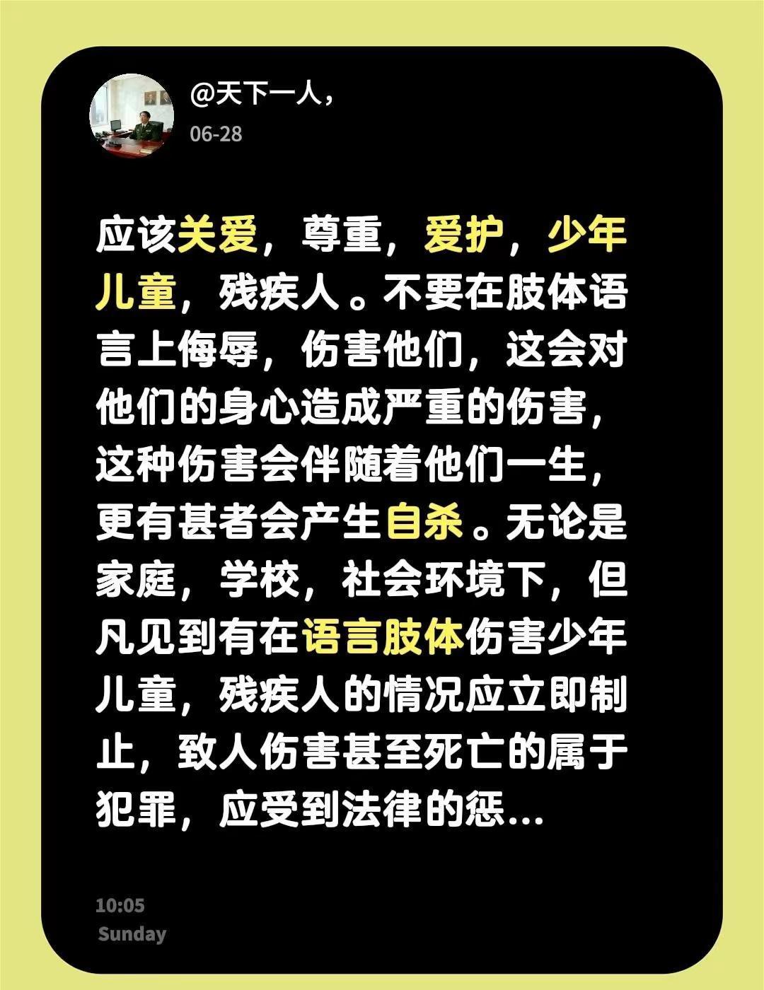 社会呼吁。应该关爱，尊重，爱护，少年儿童，残疾人。不要在肢体语言上侮辱，伤害他们