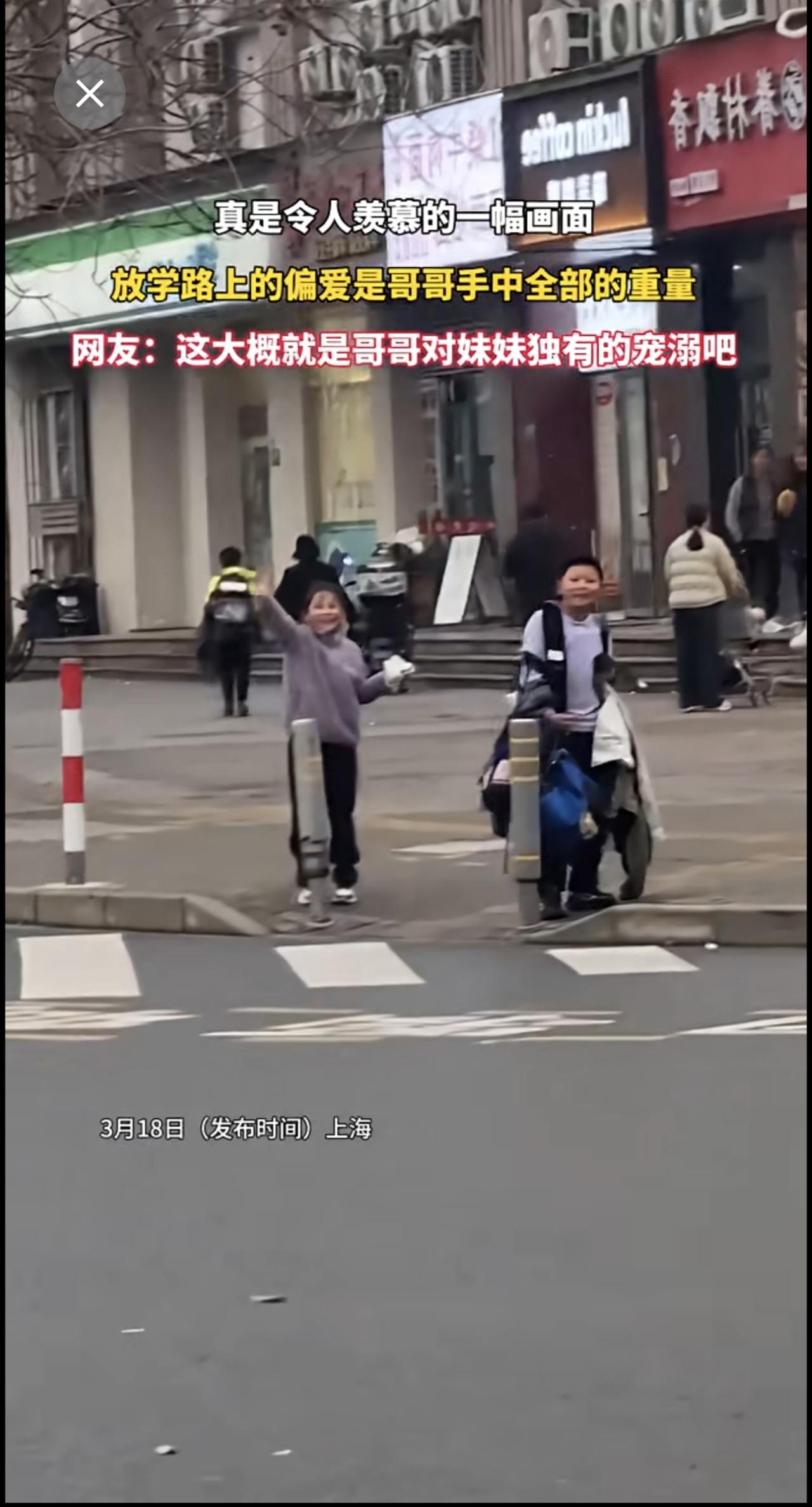 放学路上的偏爱是哥哥手中全部的重量，这大概就是哥哥对妹妹独有的宠溺吧。