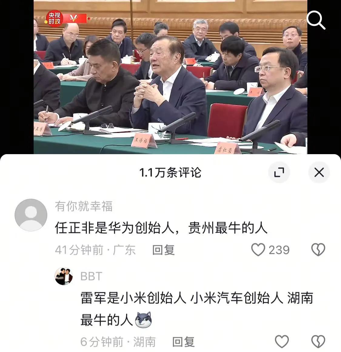 任正非和雷总都不敢这么自夸，这绝对是黑粉。