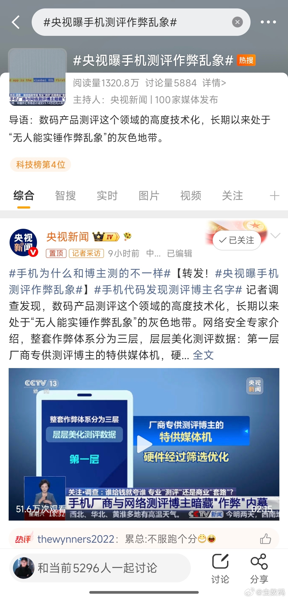 央视曝手机测评作弊乱象手机厂商这种行为真的不可取，为了评测数据好看，媒体特供机也