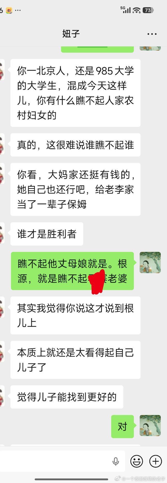 妞子的高中同学（男的）和妞子说，说他爸瞧不起他丈母娘，同学愤愤不平。其实是瞧不起