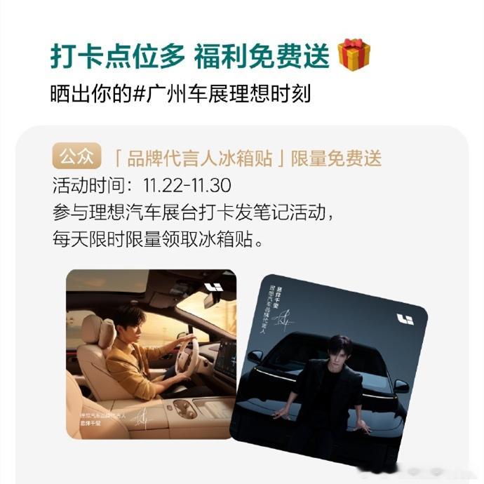 广州车展去理想展台可以免费领易烊千玺的冰箱贴，估计又是人山人海