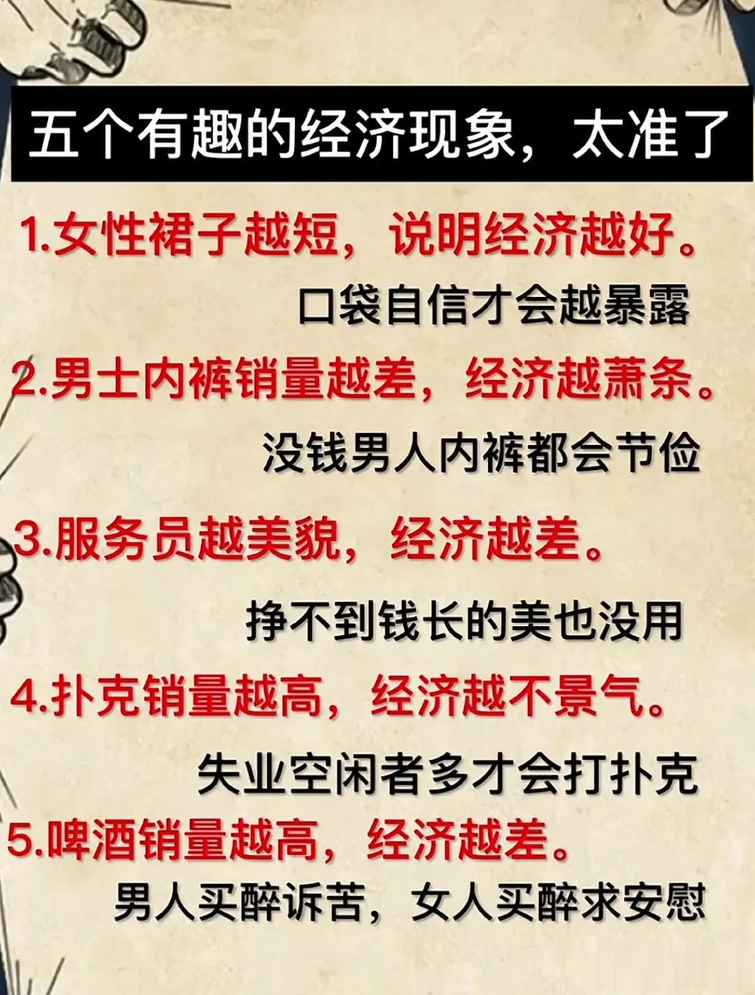 五个有趣的经济现象，是这个理吗[捂脸]