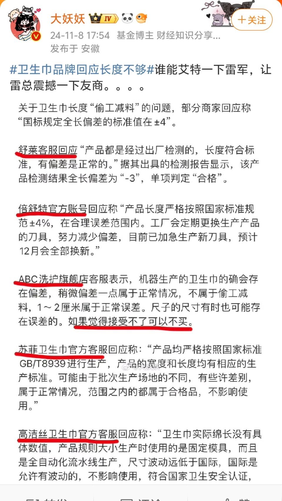 #雷军能不能生产卫生巾# 笑死，消费者对小米真的是充满信任感呀！强烈建议雷军卷一