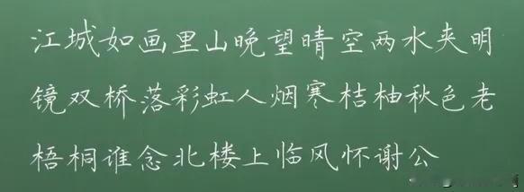 教师要练好粉笔字！
前段时间，我在一场教师招聘中担任评委，令我费解的是，考生们的