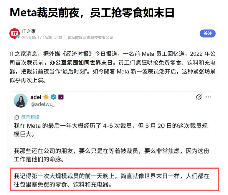 互联网消息指出，随着Meta新裁员计划的曝光，其前员工Adel Wu也对外分享了
