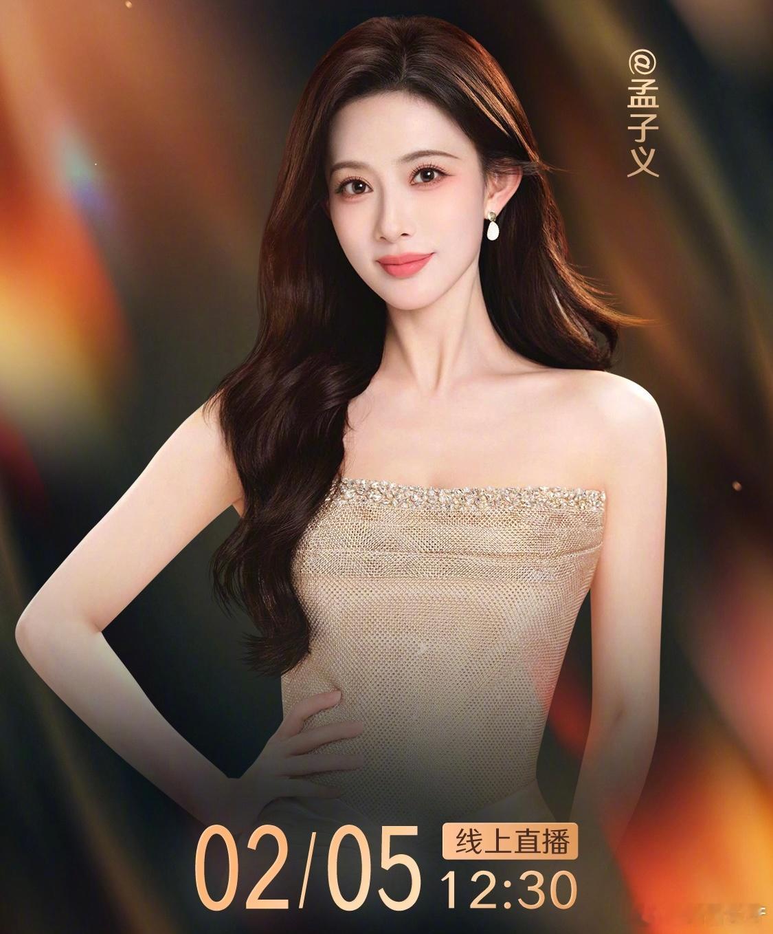 孟子义官宣参加微博之夜孟子义官宣参加微博之夜，狠狠期待住 