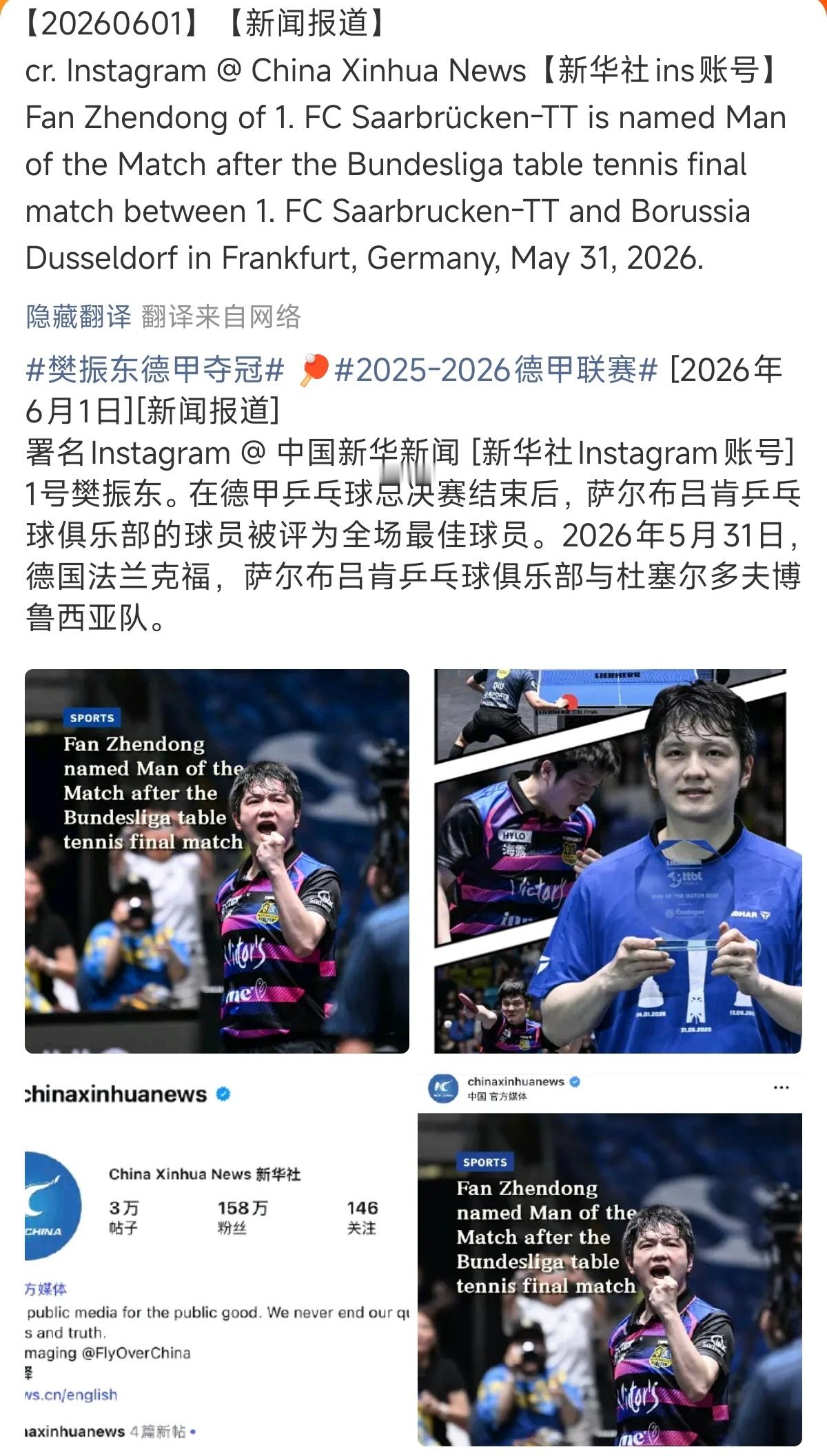 一号樊振东:全场最佳球员；“三冠王”。中国力量:好爽的选图，好爽的排版。 