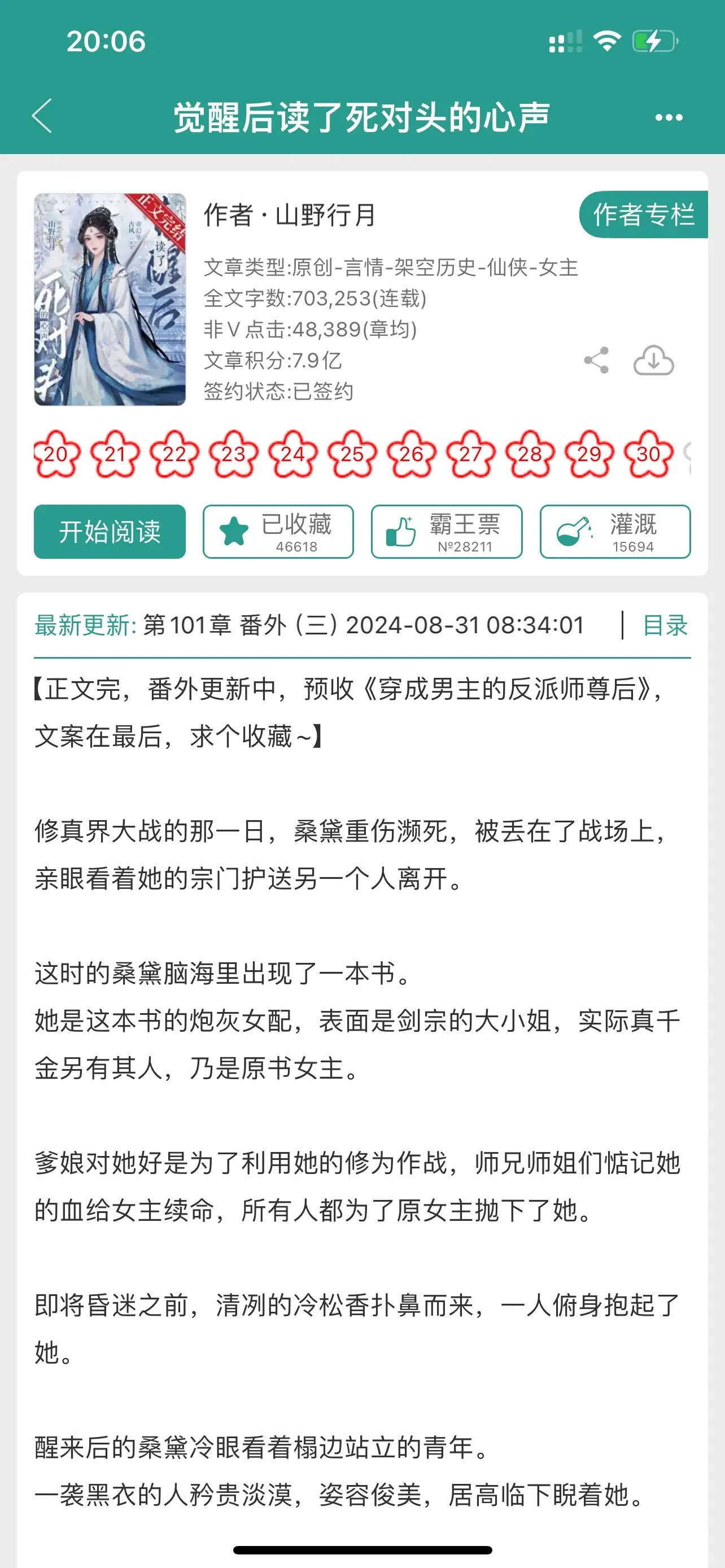 男强女强&读心术&奇幻。觉醒后读了死对头的心声，“他曾是她的宿敌。最终...